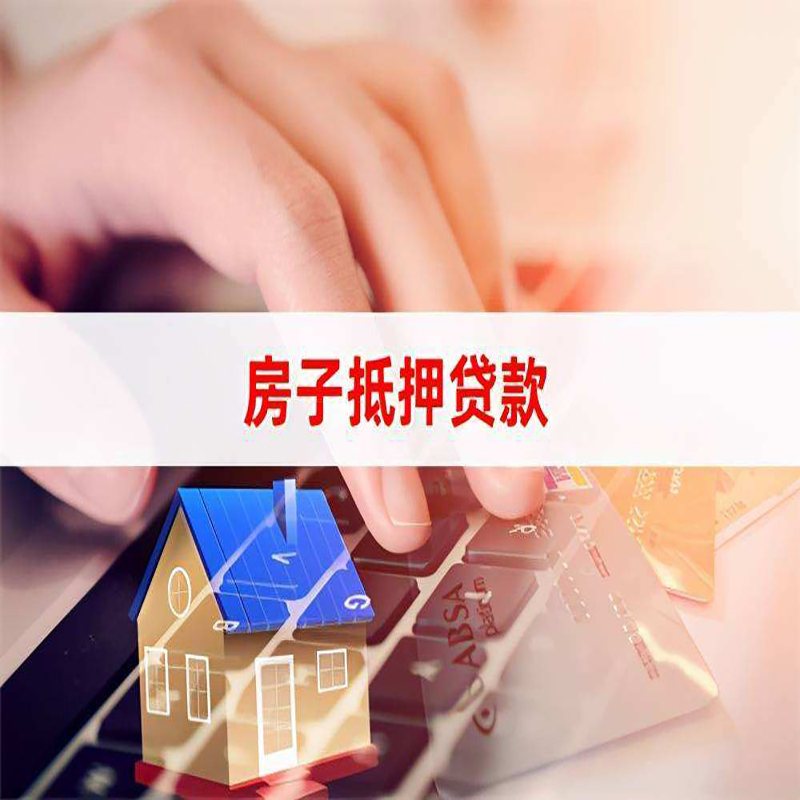 龙江镇重庆住房抵押贷款怎么办理