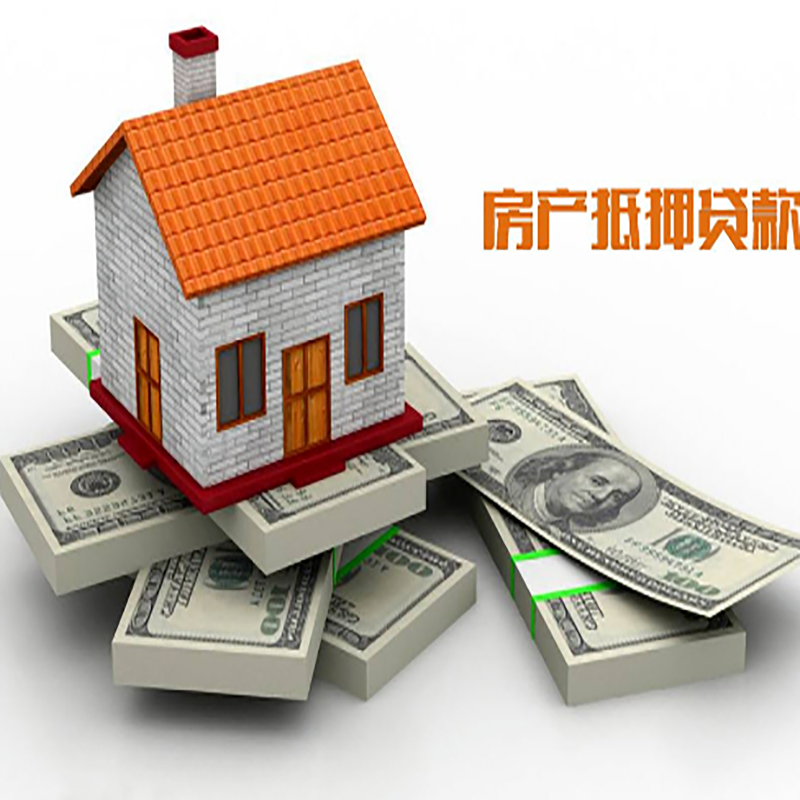 龙江镇房子抵押贷款办理具体流程