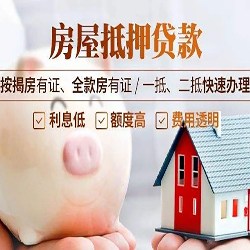 龙江镇房屋抵押贷款条件|龙江镇住房抵押贷款