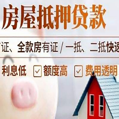 龙江镇房屋抵押消费贷的具体条件和流程